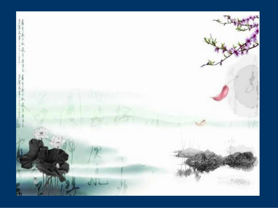 诗情画意PPT背景模板_第2页