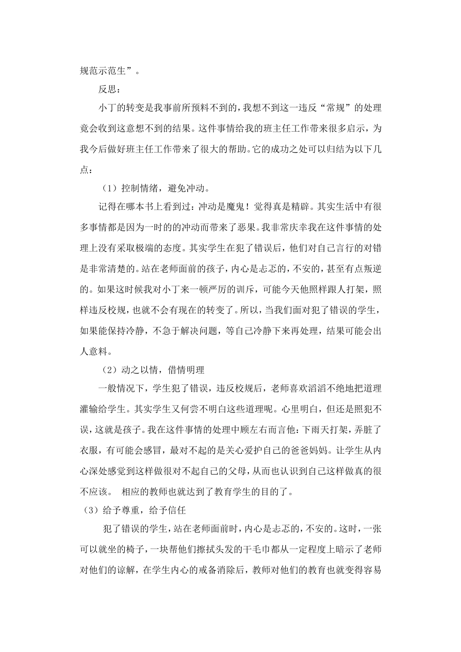 善待学生是一种智慧_第2页