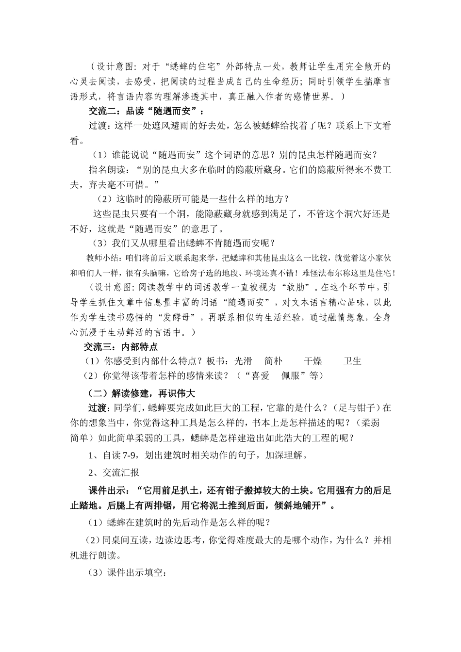 走进蟋蟀的住宅走进多彩的世界_第3页