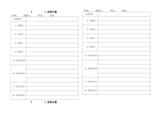 集体备课教学说课表