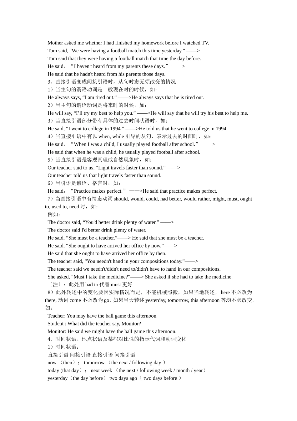 直接引语和间接引语的区别_第2页