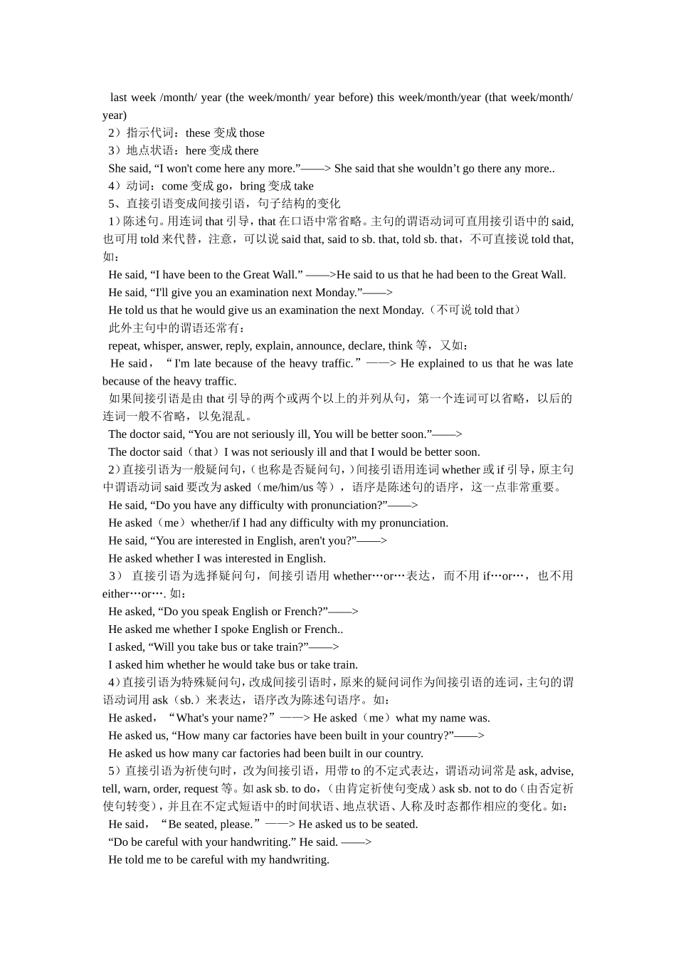 直接引语和间接引语的区别_第3页