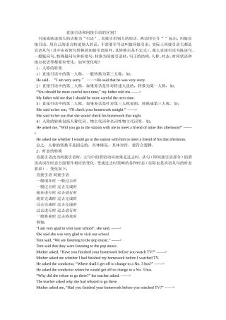 直接引语和间接引语的区别