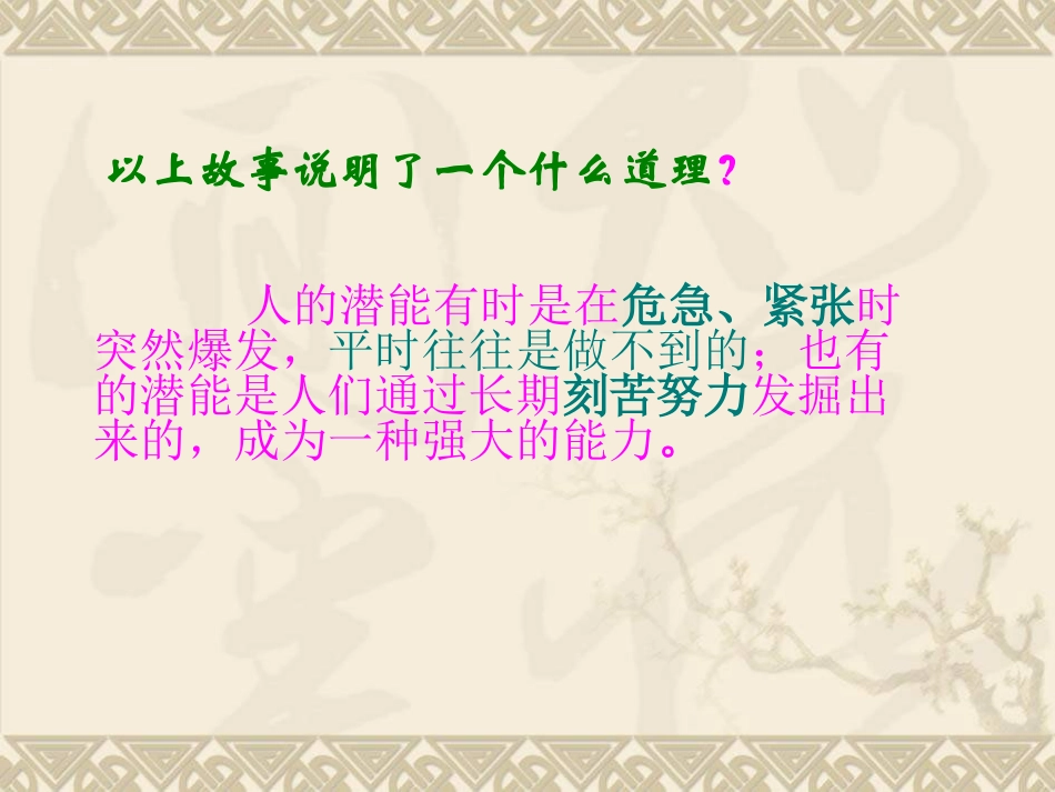七年级政治上册第五课自我新期待第二框《发掘自己的潜能》课件_第3页
