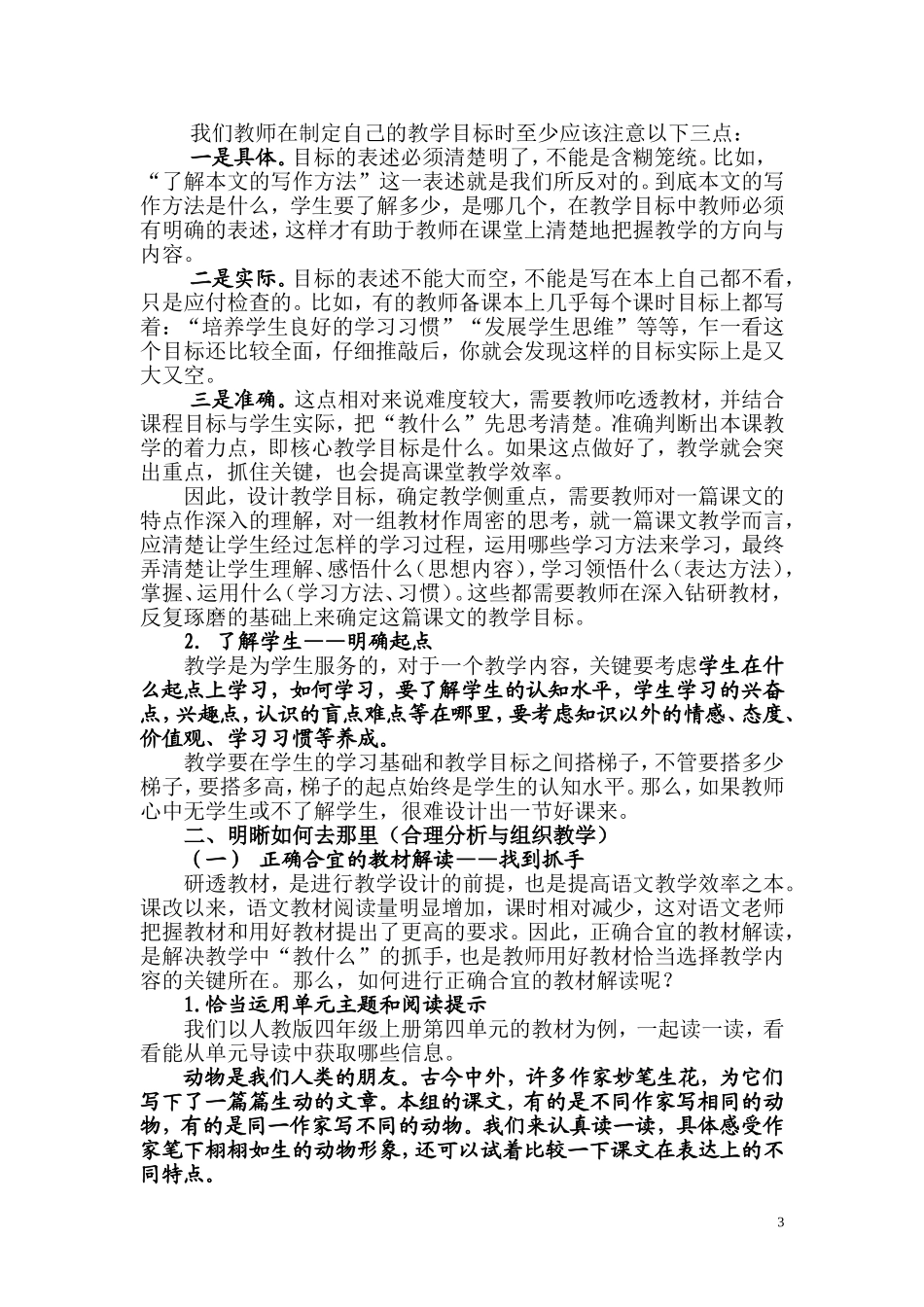 如何进行小学语文教学设计_第3页