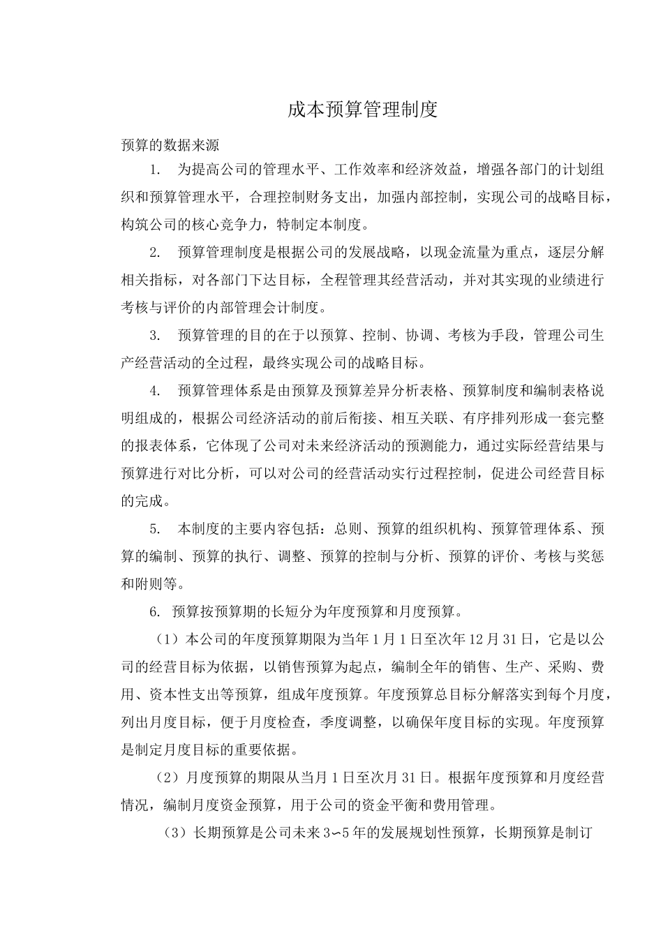 预算管理制度_第1页