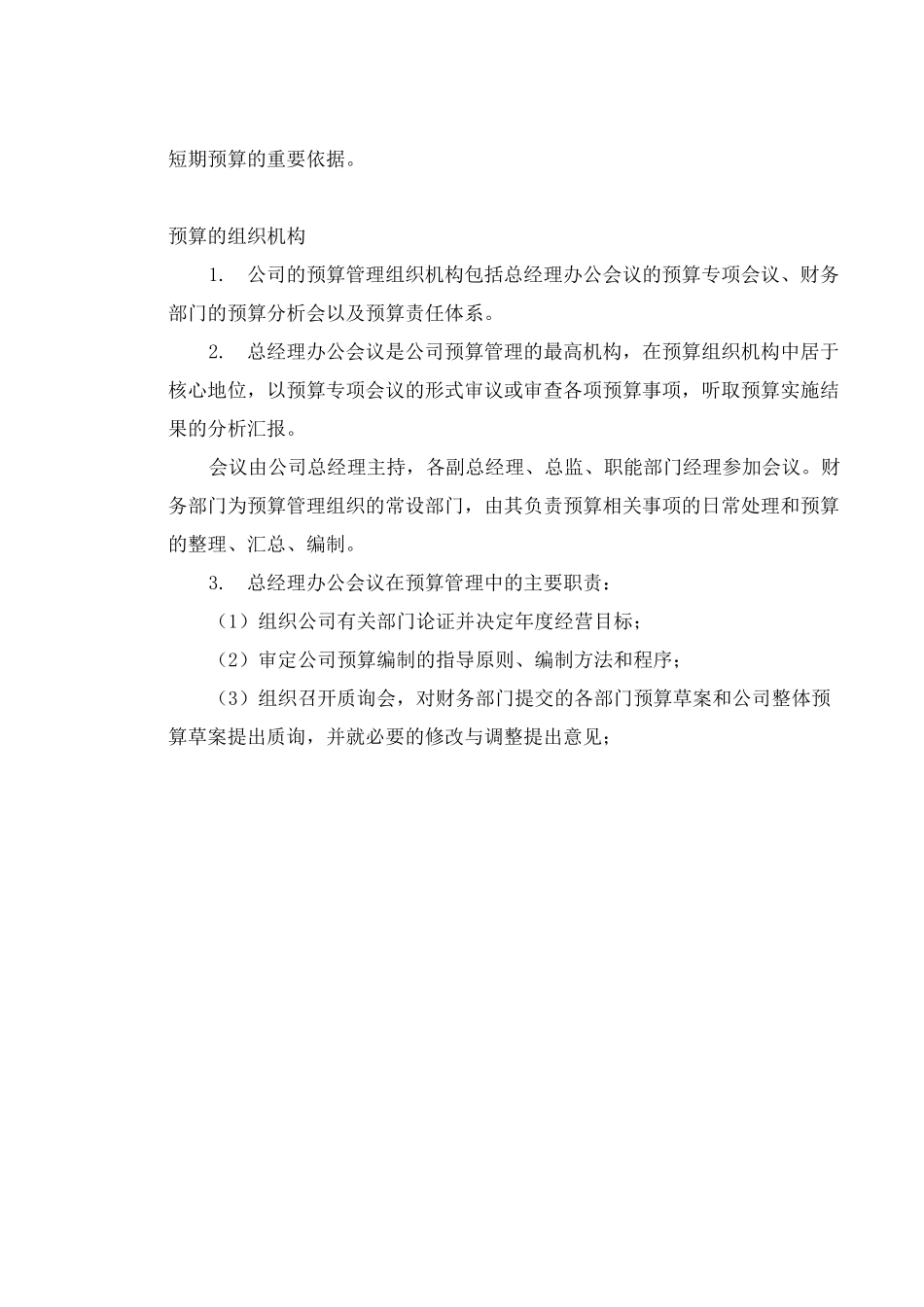 预算管理制度_第2页