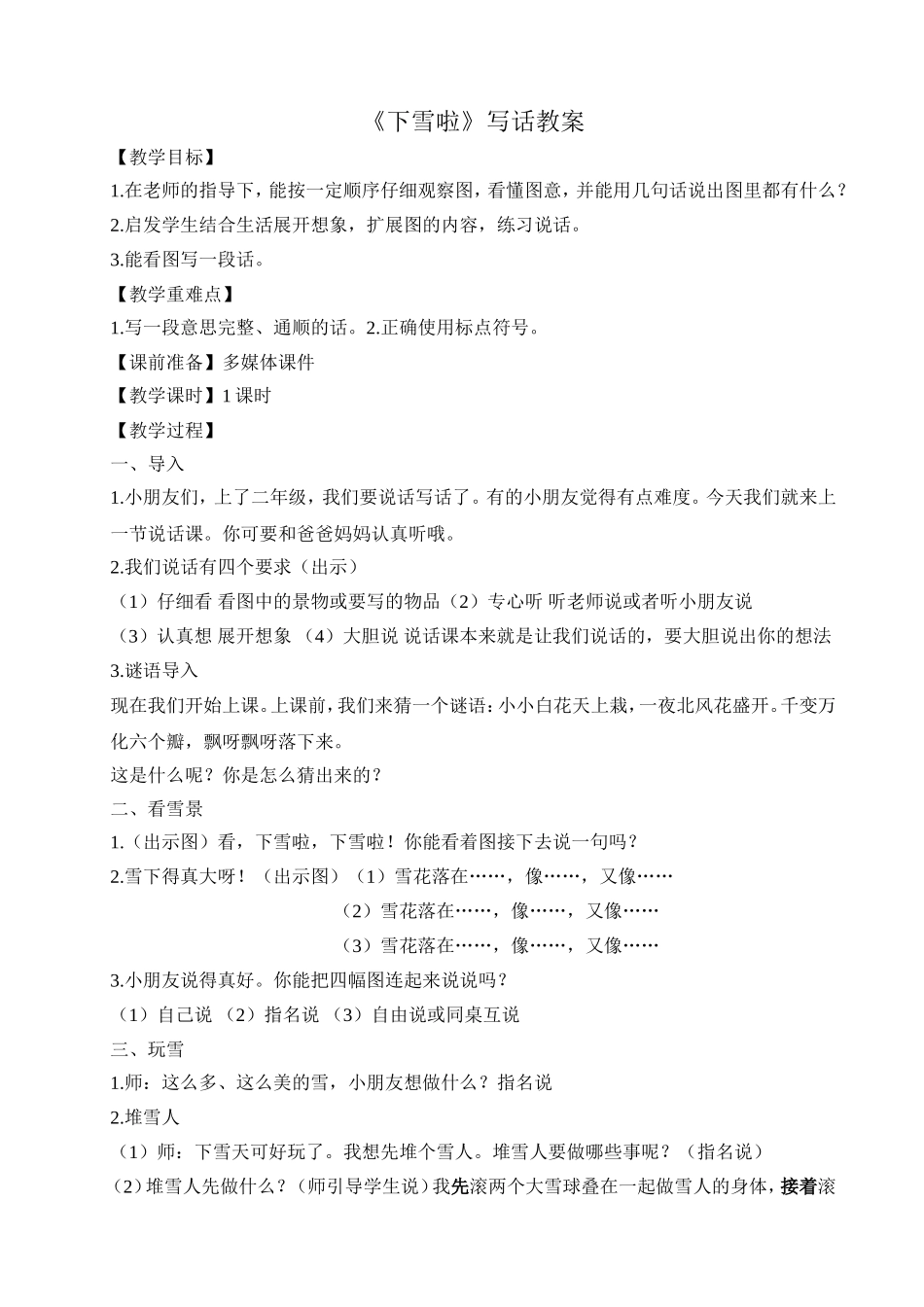 《下雪啦》教学设计_第1页