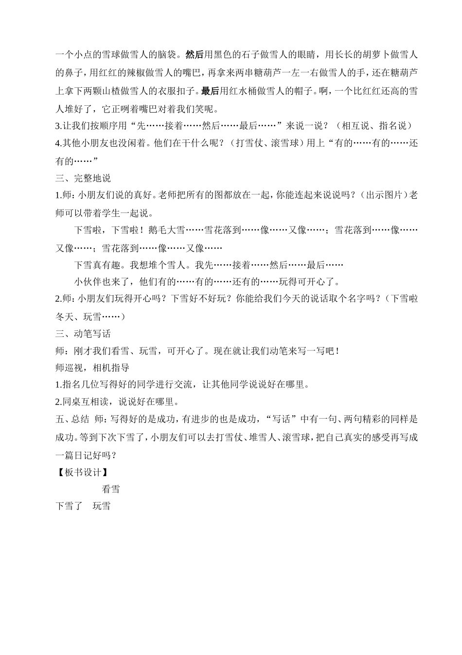 《下雪啦》教学设计_第2页