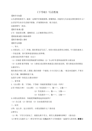 《下雪啦》教学设计