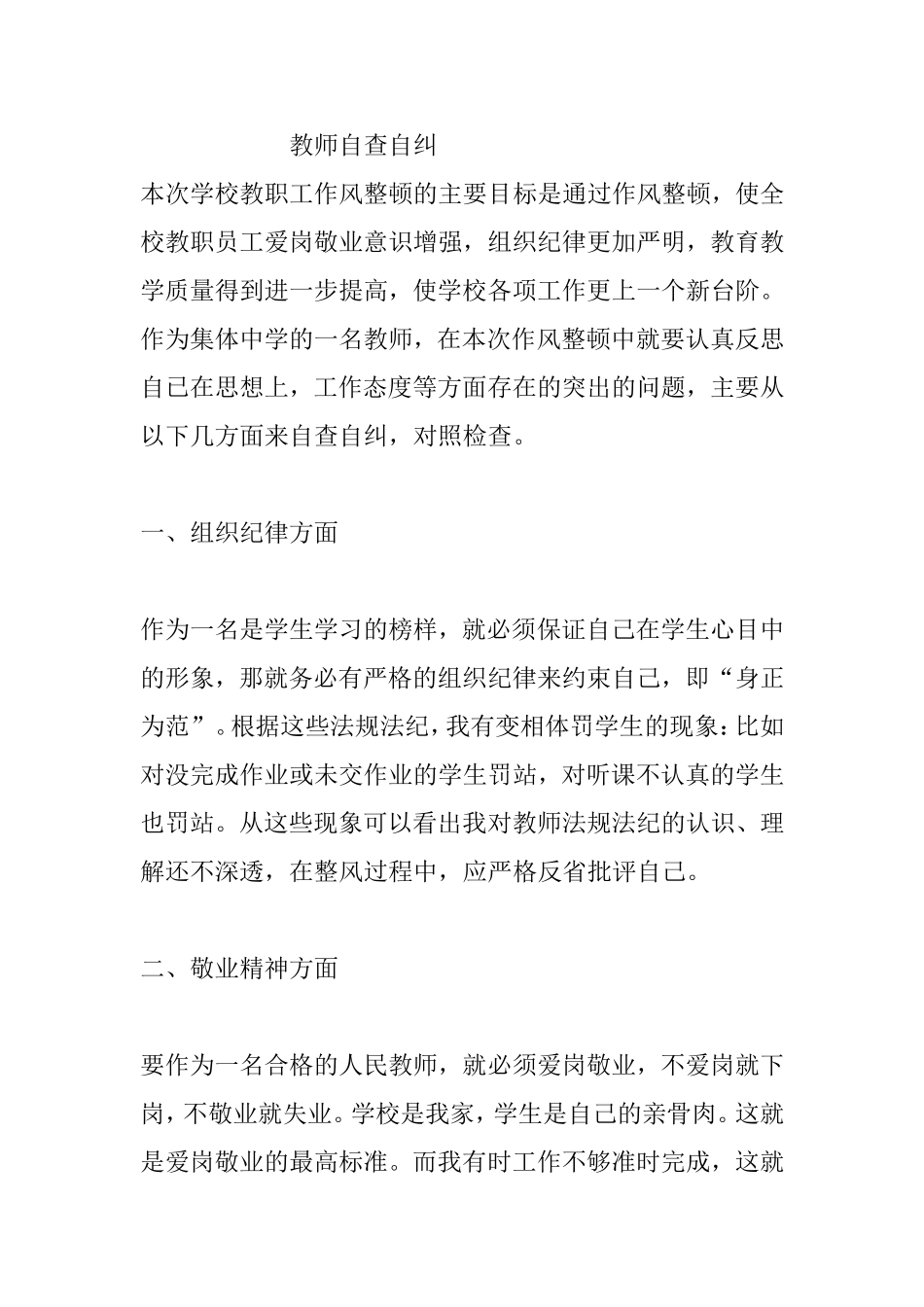 教师自查自纠_第1页