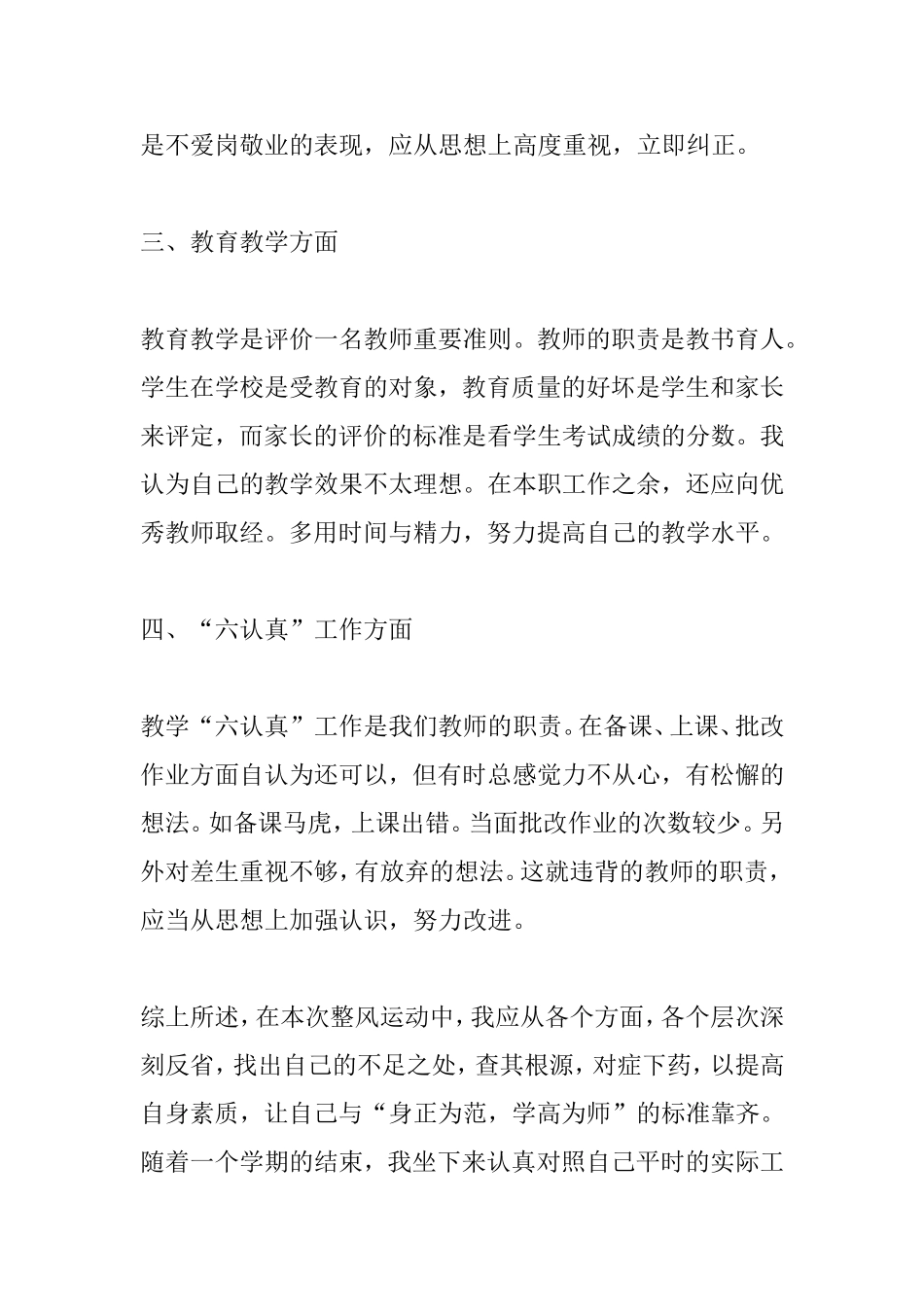 教师自查自纠_第2页