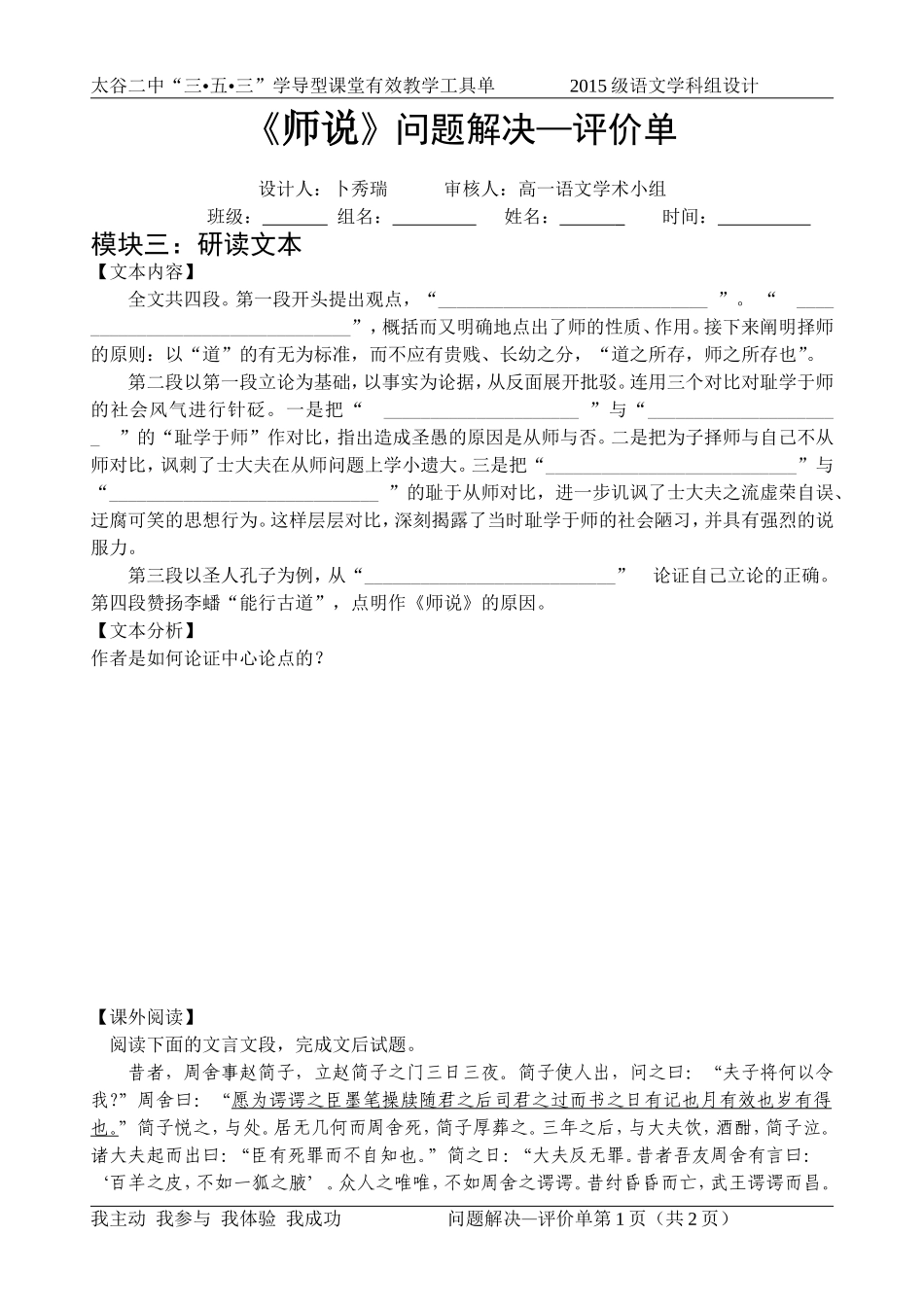 师说问题解决评价单_第1页