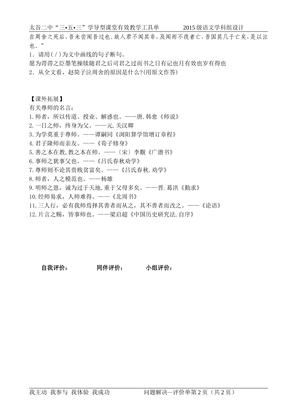师说问题解决评价单_第2页