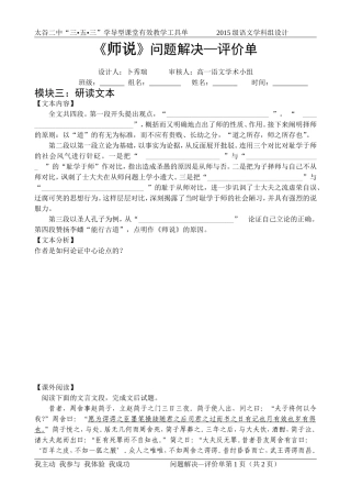 师说问题解决评价单