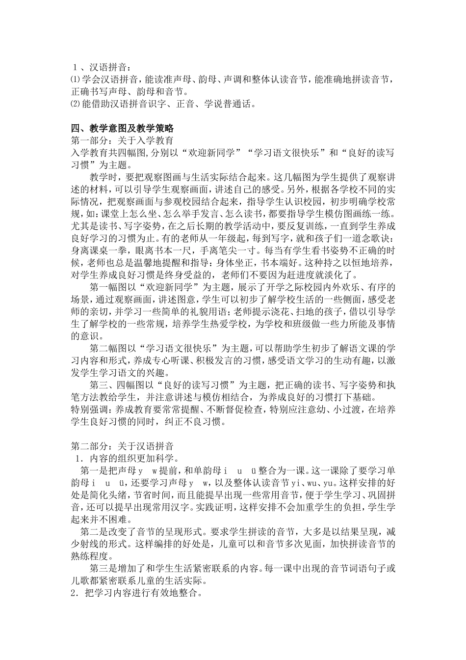 一年级上册语文教材拼音分析_第2页