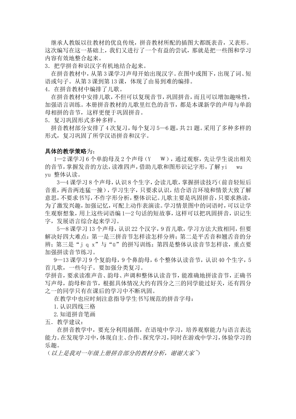 一年级上册语文教材拼音分析_第3页