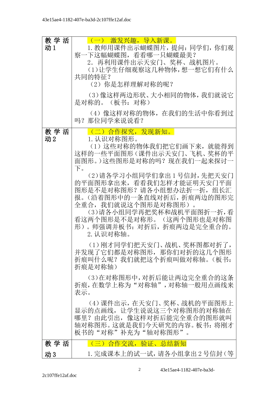 三年级下册《轴对称图形》教学设计_第2页