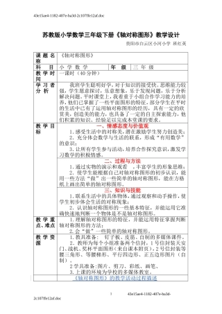 三年级下册《轴对称图形》教学设计