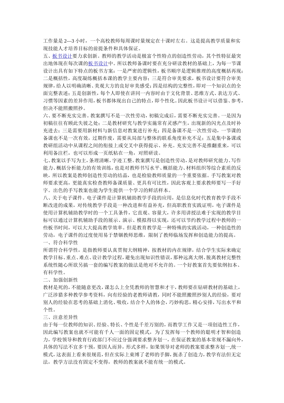 教案是备课内容简要而有序的记录_第2页