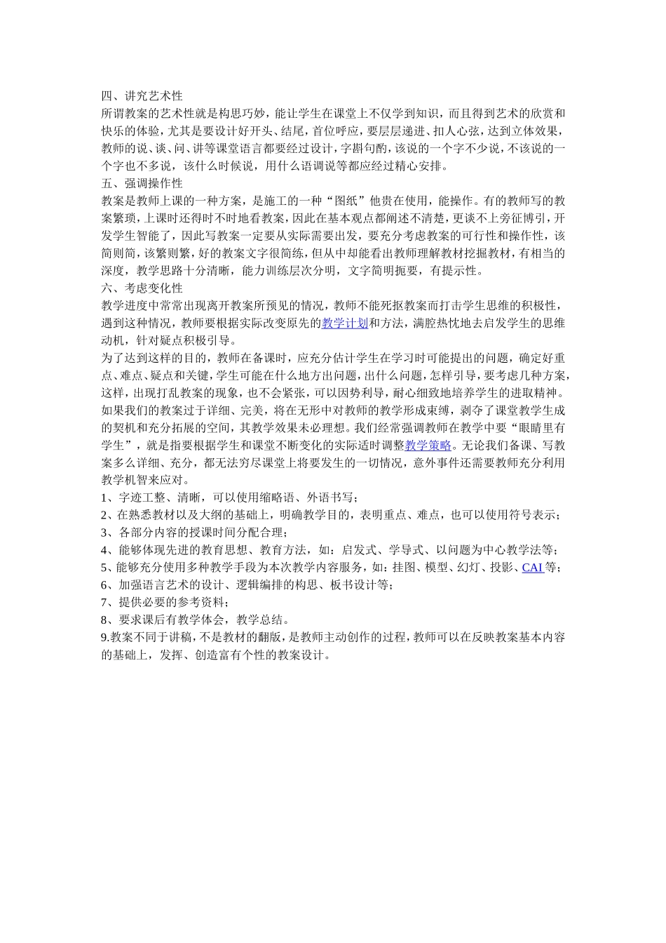 教案是备课内容简要而有序的记录_第3页