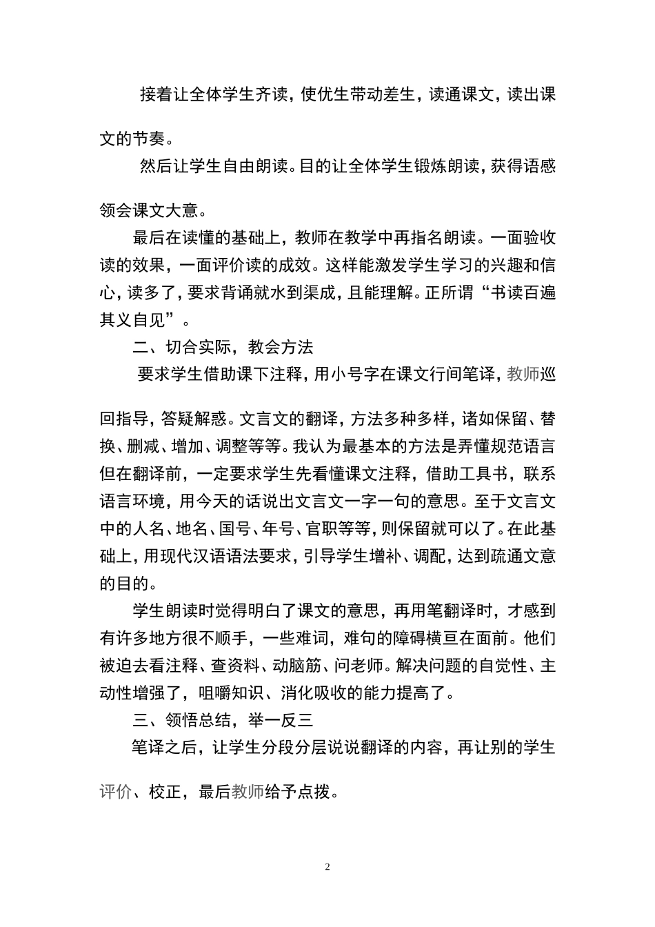 初中文言文教学之初探_第2页