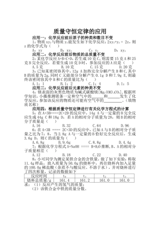 质量守恒定律及其在初中化学中的应用