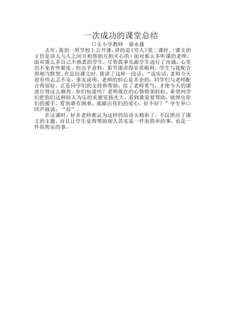 一次成功的课堂总结