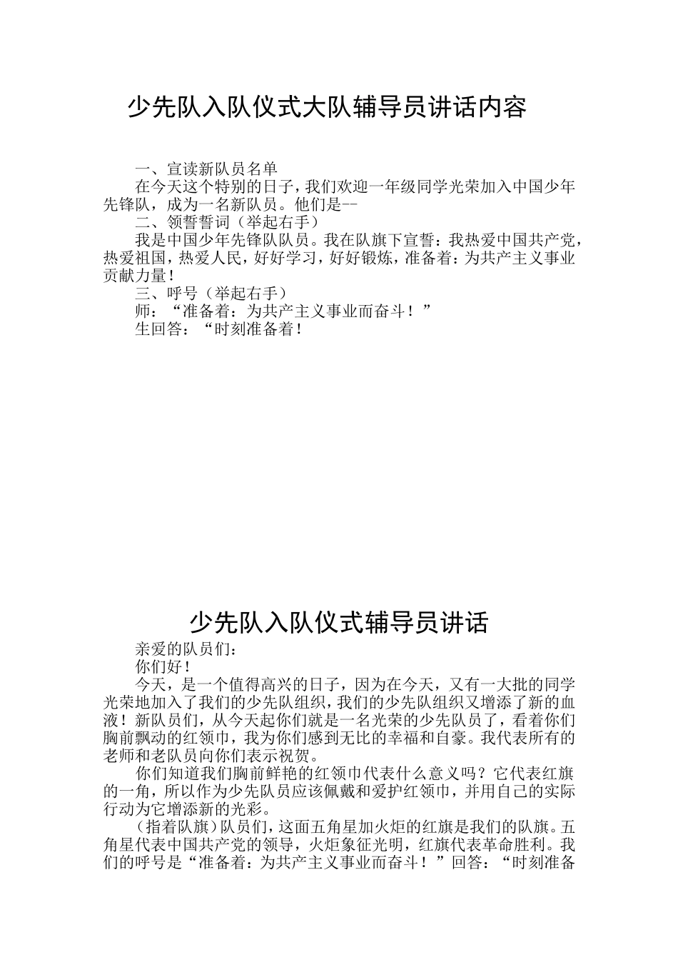 少先队入队仪式大队辅导员讲话内容_第1页