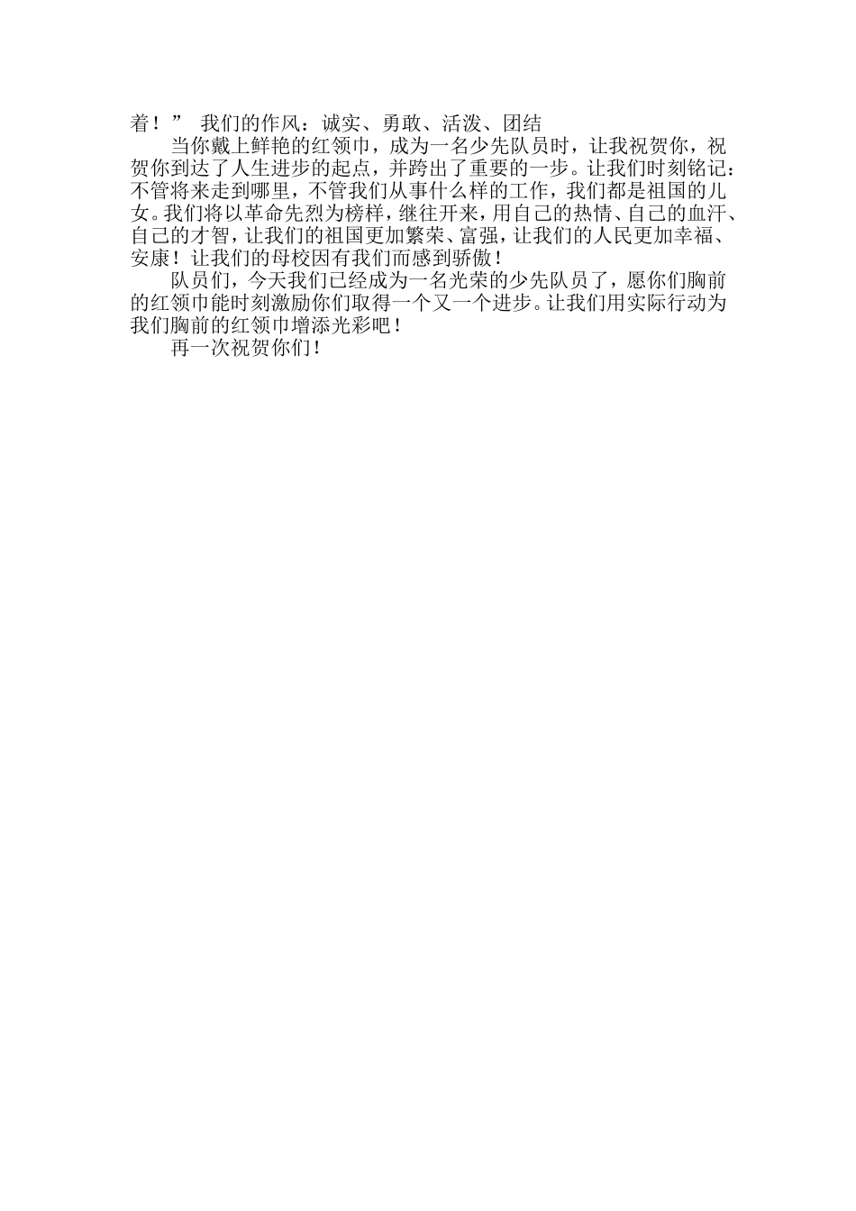 少先队入队仪式大队辅导员讲话内容_第2页