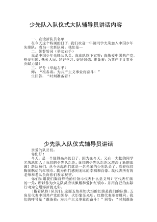 少先队入队仪式大队辅导员讲话内容