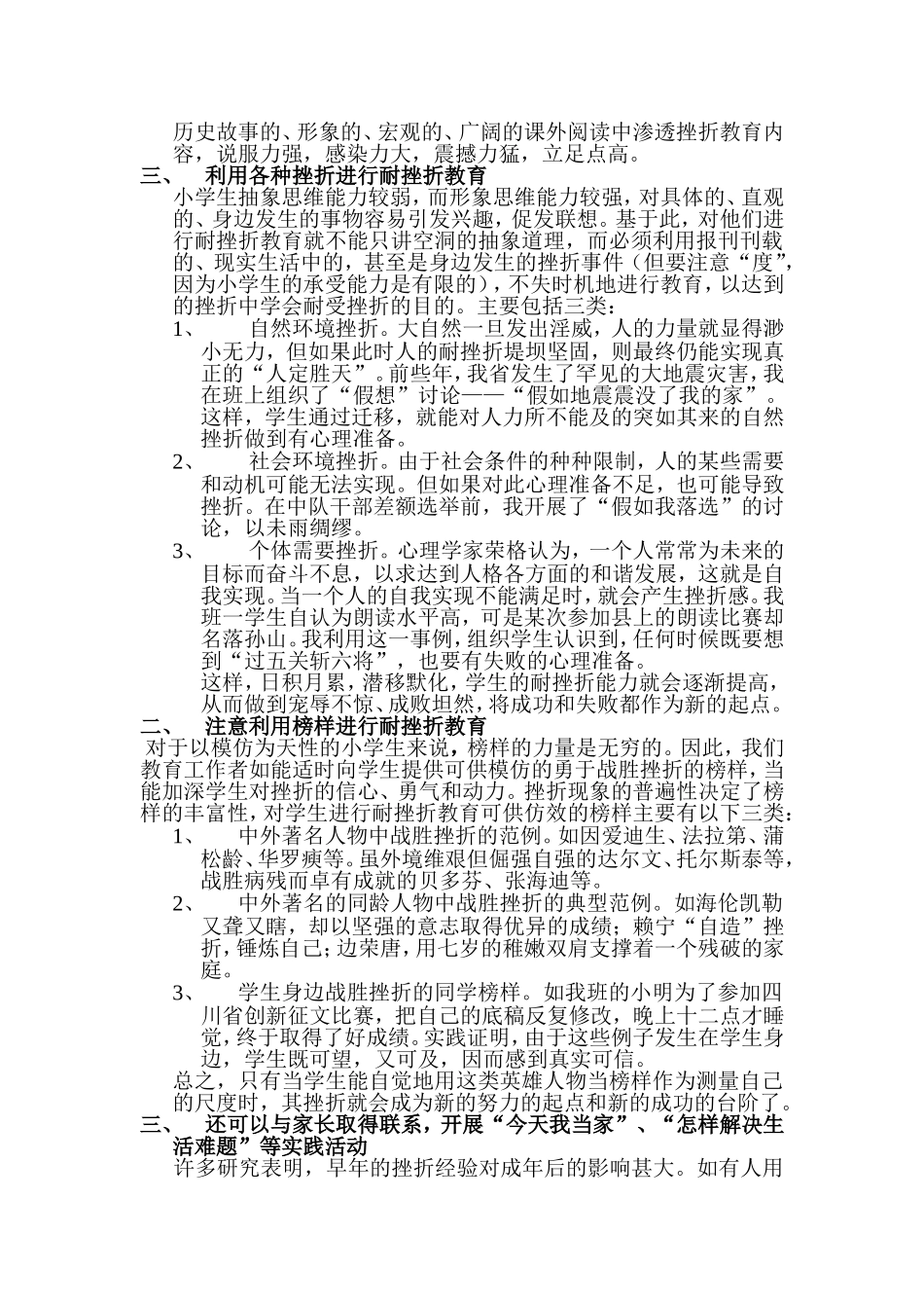 对学生进行耐受挫折教育初探_第3页