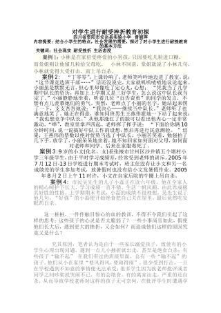 对学生进行耐受挫折教育初探