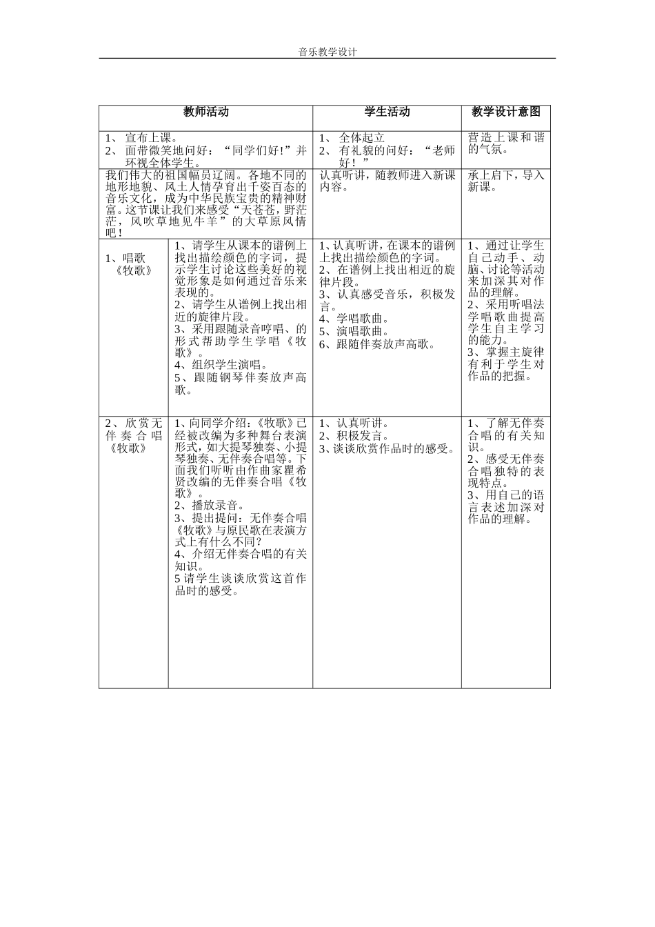 《辽阔的草原》教学设计_第3页