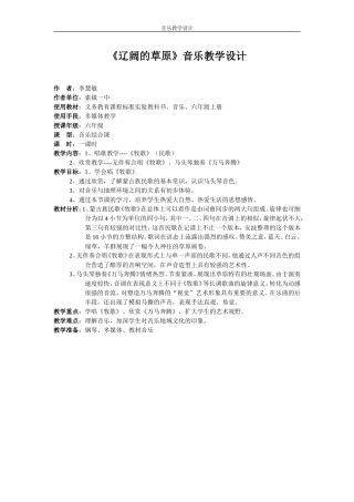 《辽阔的草原》教学设计