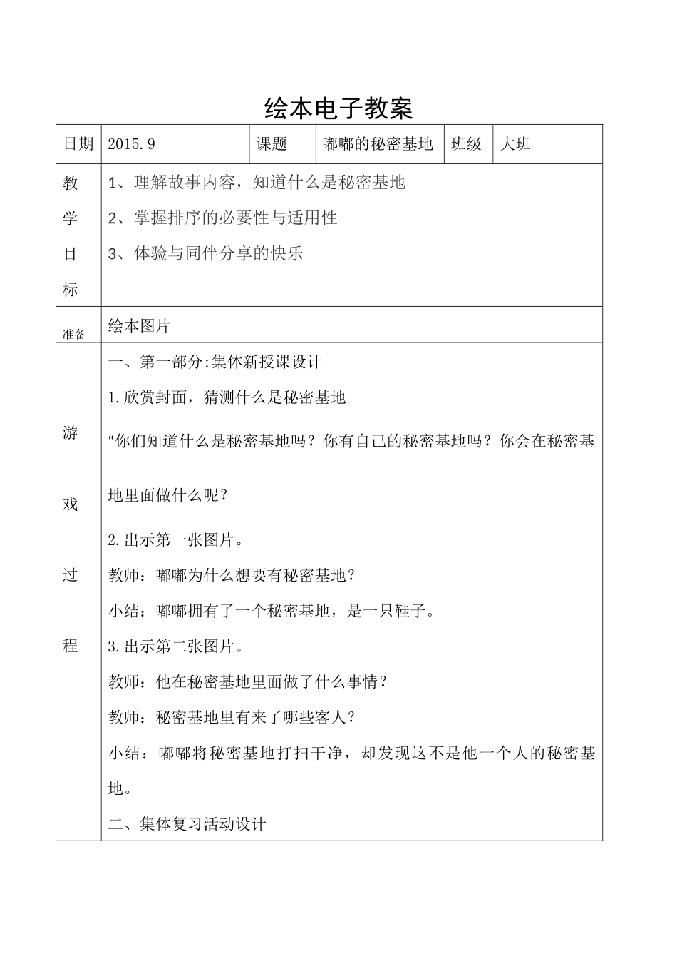 嘟嘟的秘密基地绘本教案_第1页