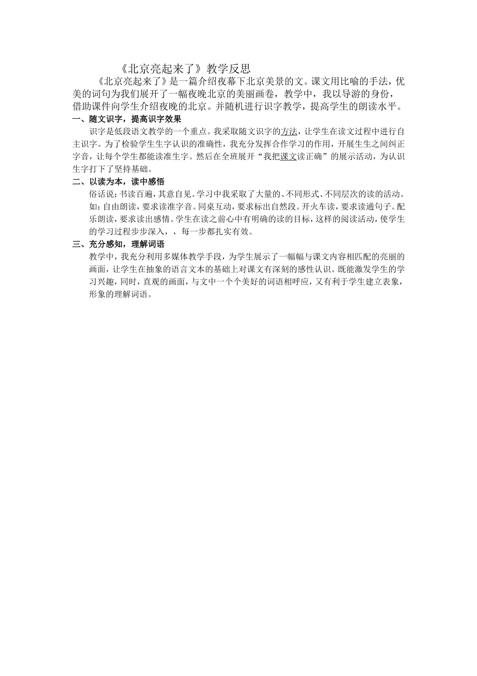 北京亮起来了教学反思_第1页