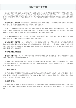 家园共育的重要性一柴冬红