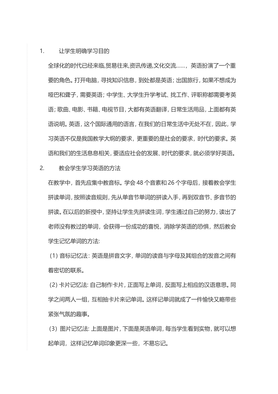 让学生明确学习目的_第1页