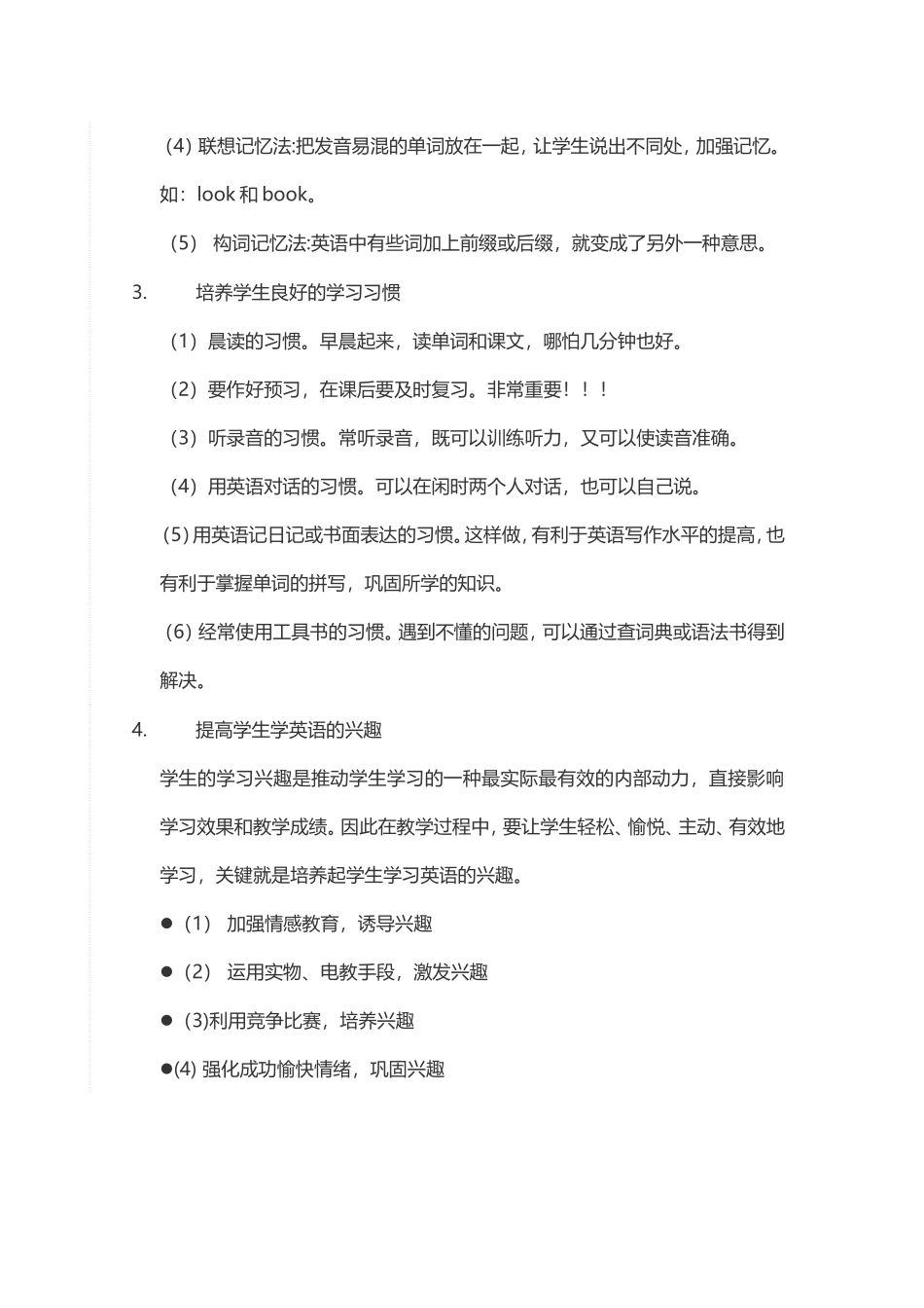 让学生明确学习目的_第2页