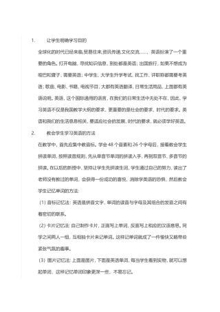 让学生明确学习目的