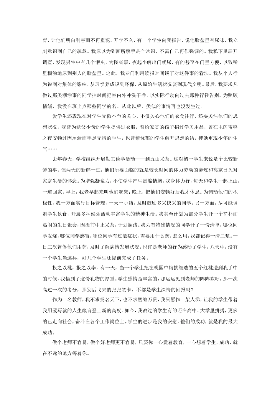 爱,是教育成功的关键_第2页