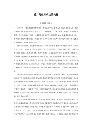 爱,是教育成功的关键