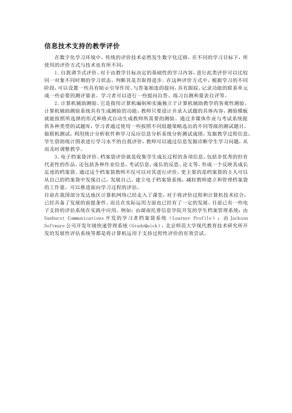 信息技术支持的教学评价_第1页