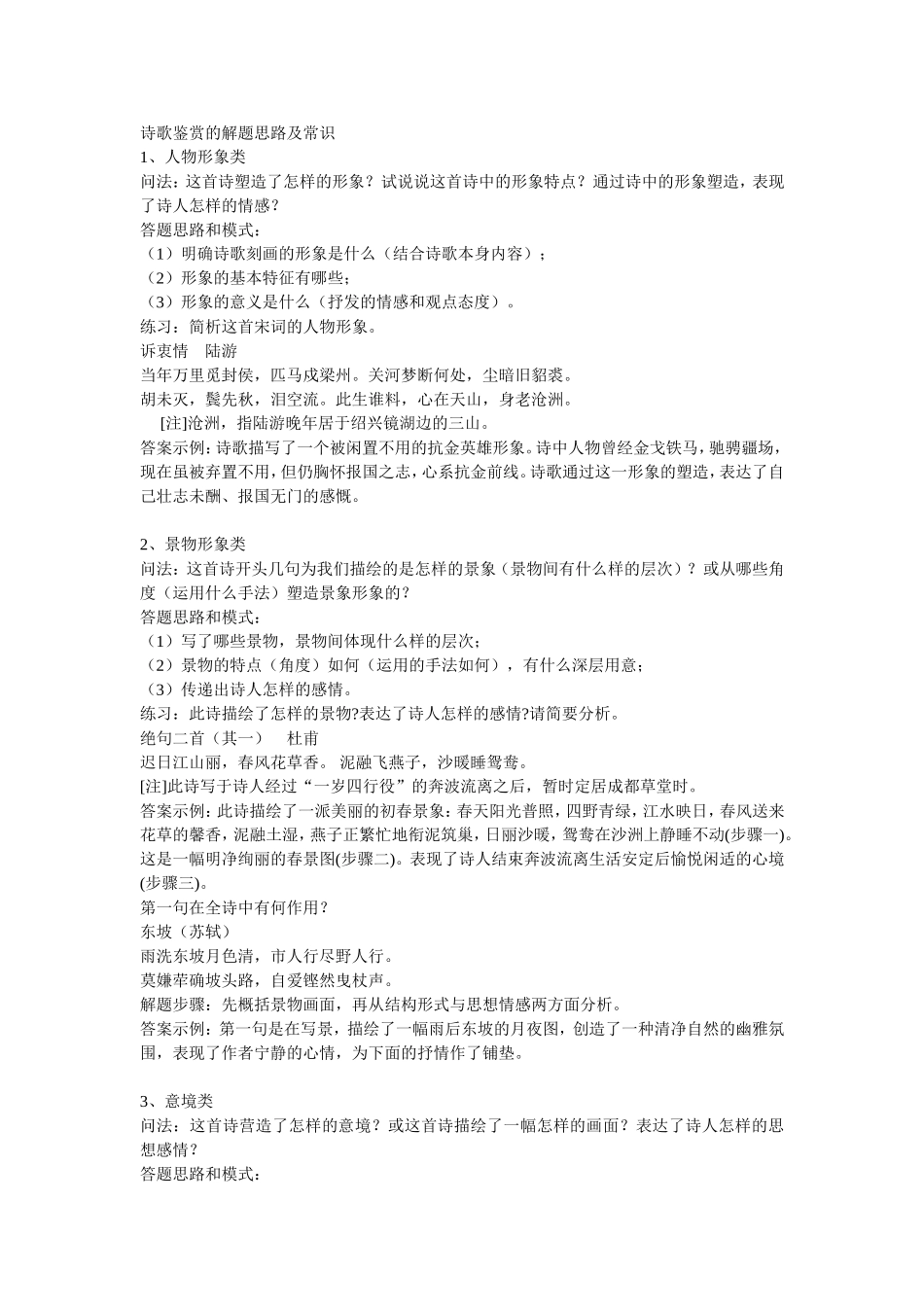 诗歌鉴赏的解题思路及常识_第1页