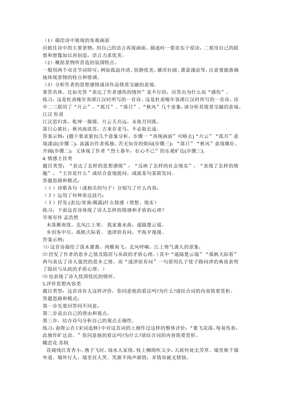 诗歌鉴赏的解题思路及常识_第2页