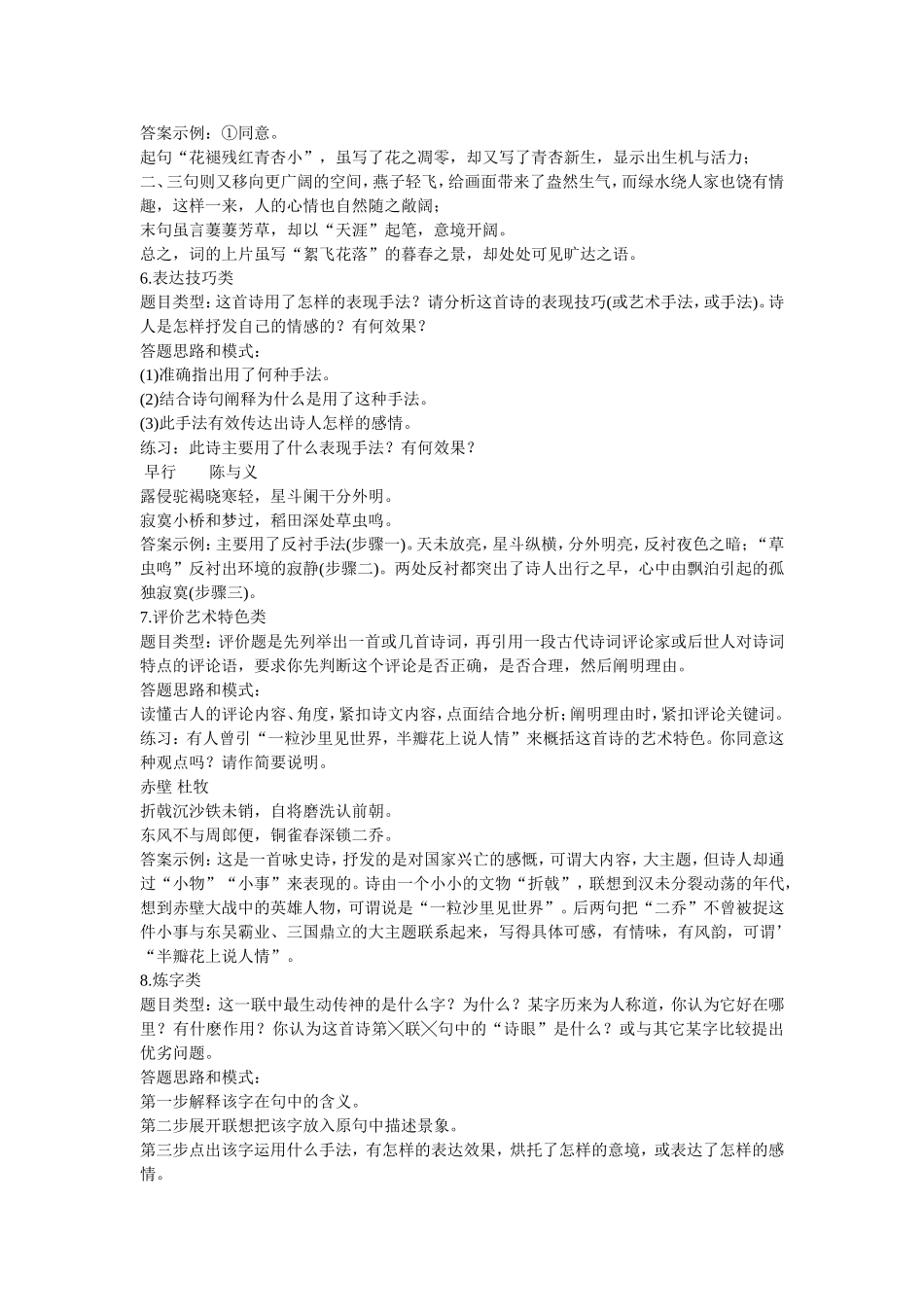 诗歌鉴赏的解题思路及常识_第3页