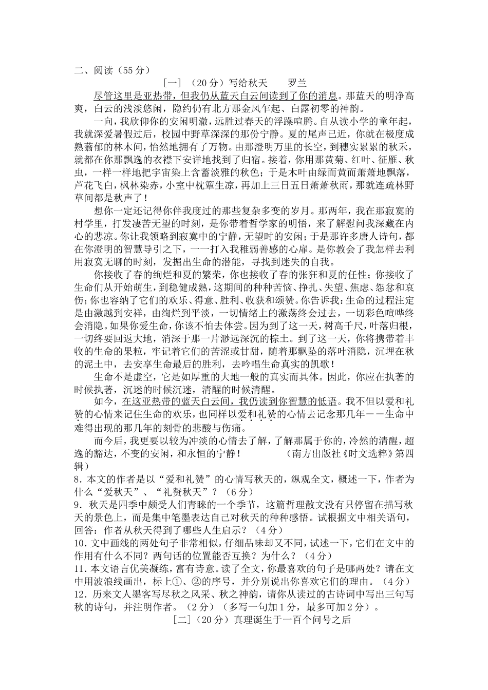 中考语文模拟试卷（八）_第2页