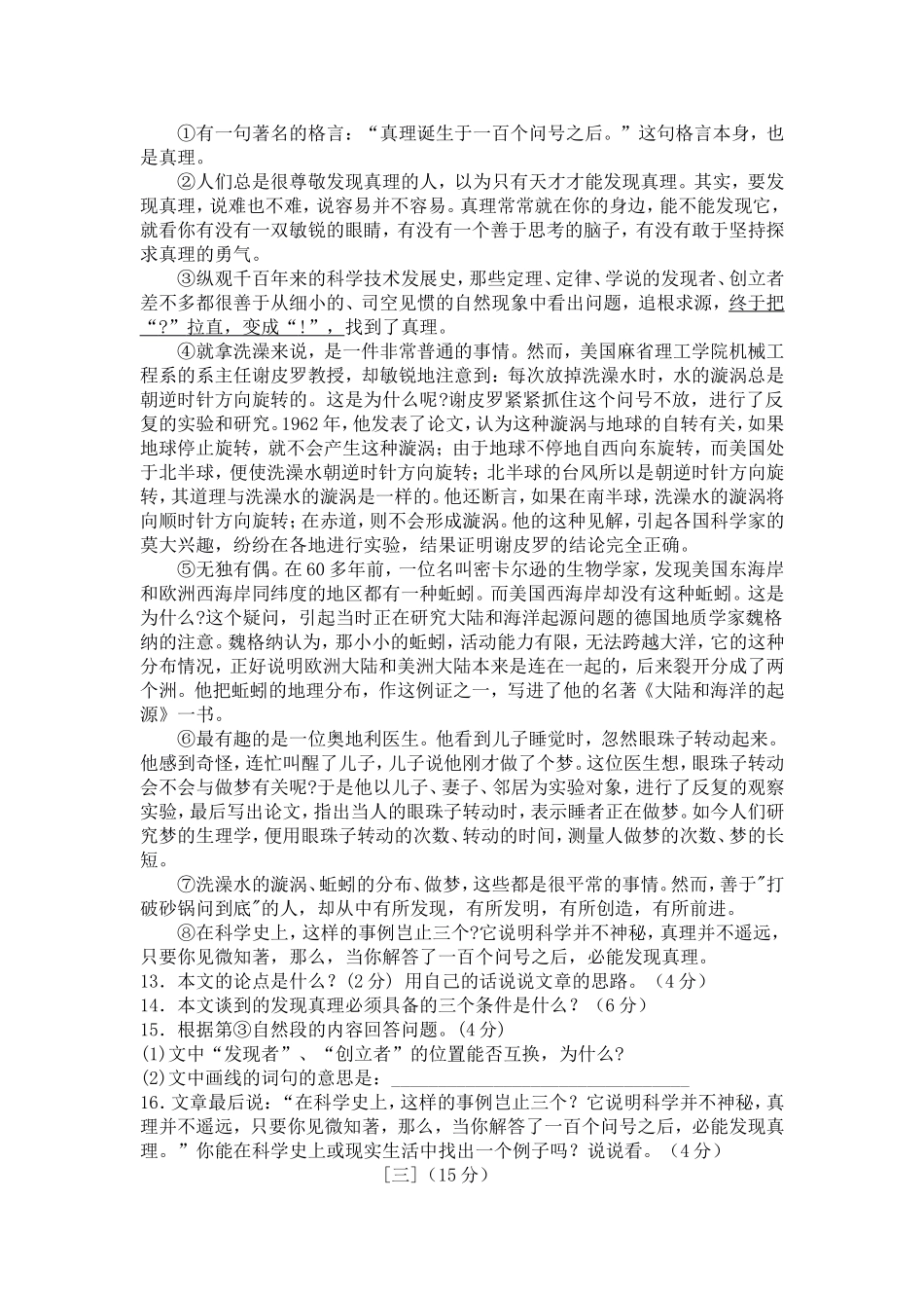 中考语文模拟试卷（八）_第3页