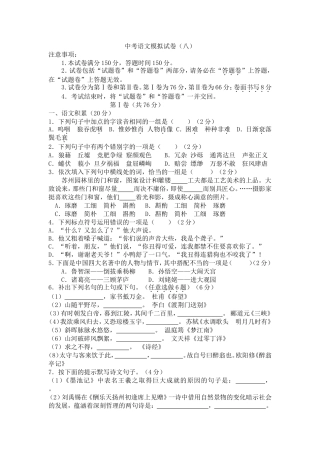 中考语文模拟试卷（八）